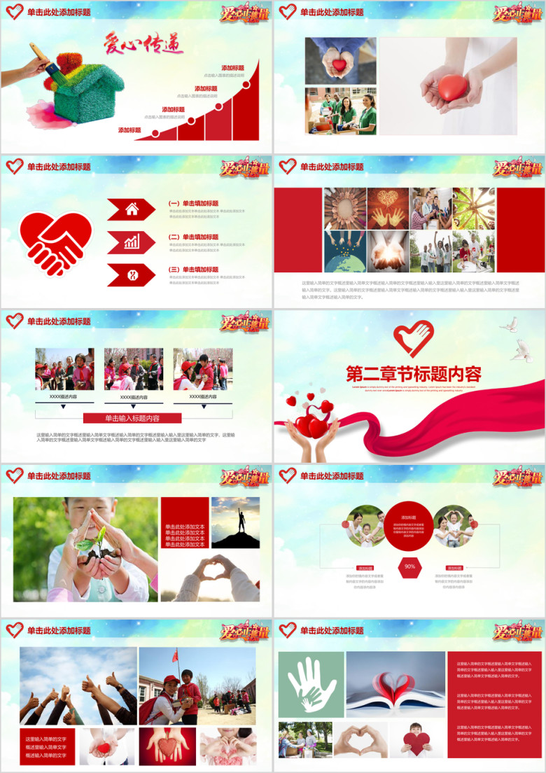 爱心正能量传递爱心公益慈善总结计划ppt