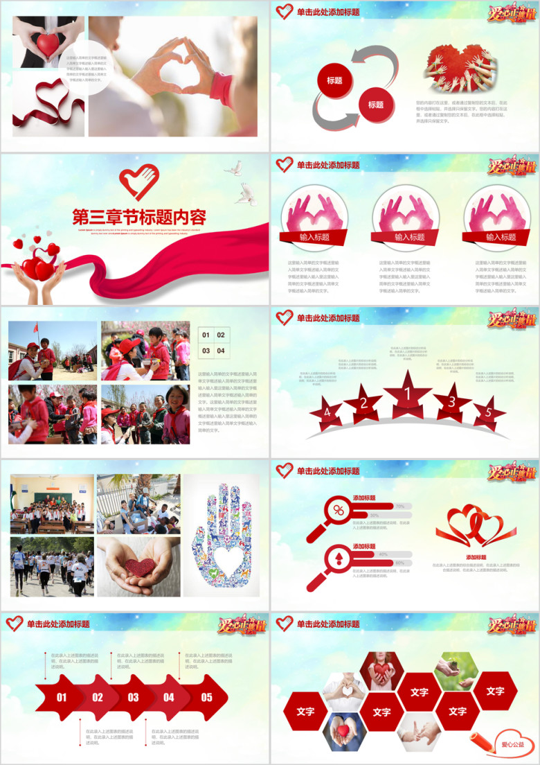 爱心正能量传递爱心公益慈善总结计划ppt