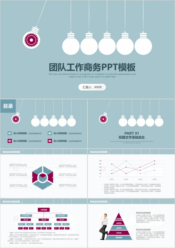 简约清新创意灯泡团队工作商务总结计划ppt