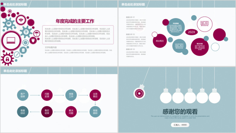 简约清新创意灯泡团队工作商务总结计划ppt