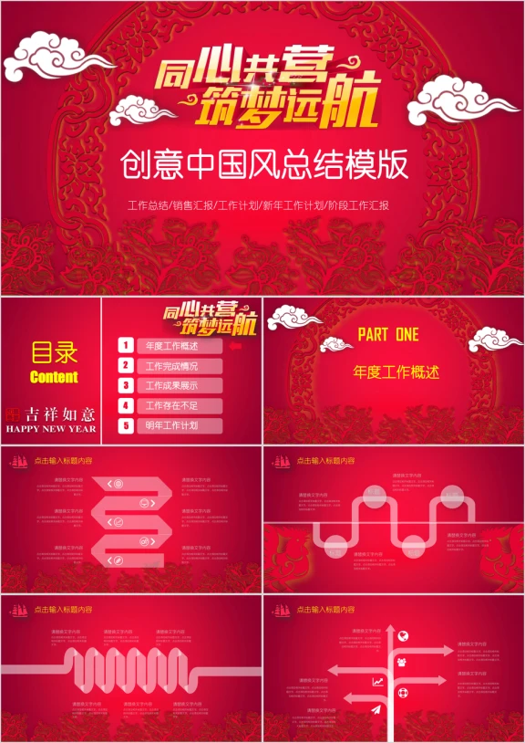 中国剪纸风 工作汇报ppt