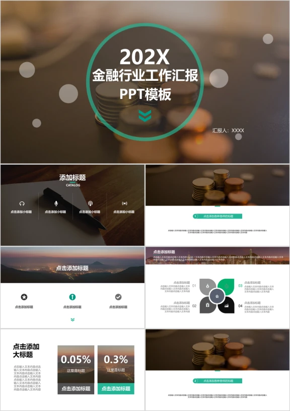 大图排版银行金融行业工作汇报ppt模板