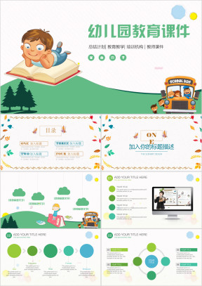 小学生卡通幼儿园教育课件ppt模板素