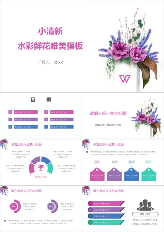 小清新水彩鲜花唯美模板ppt