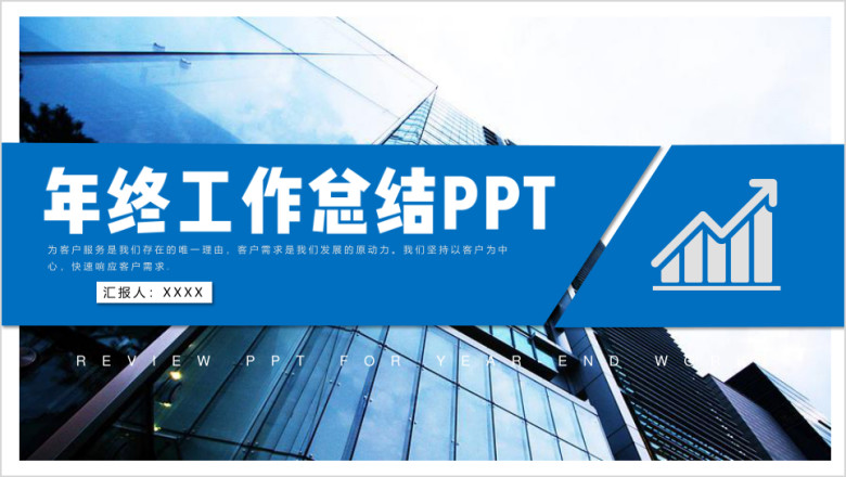 欧美风企业年终总结汇报暨新年计划ppt