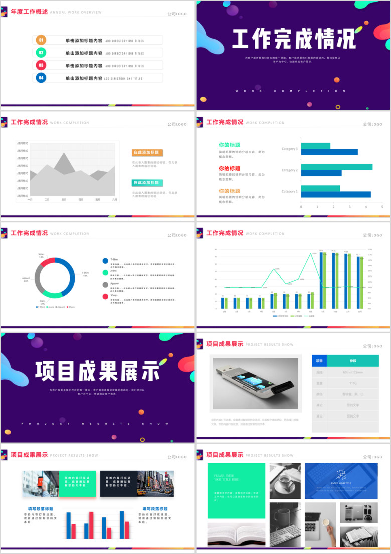 绚丽多彩汇报总结计划ppt模板