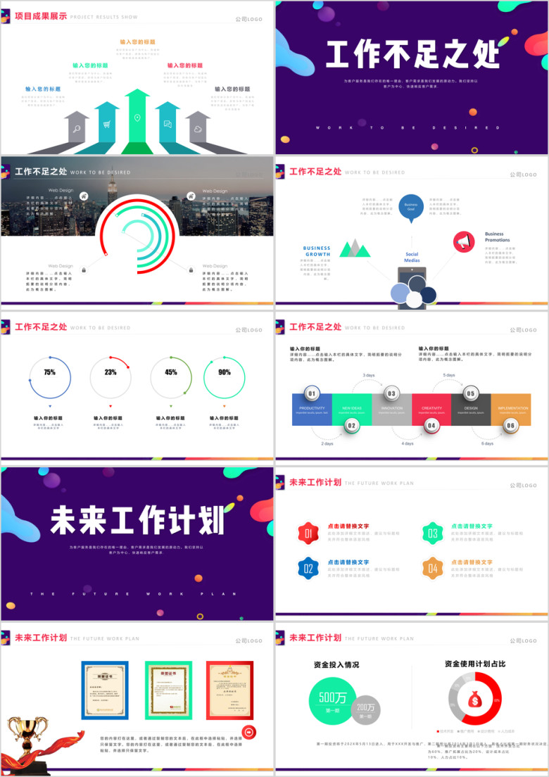 绚丽多彩汇报总结计划ppt模板