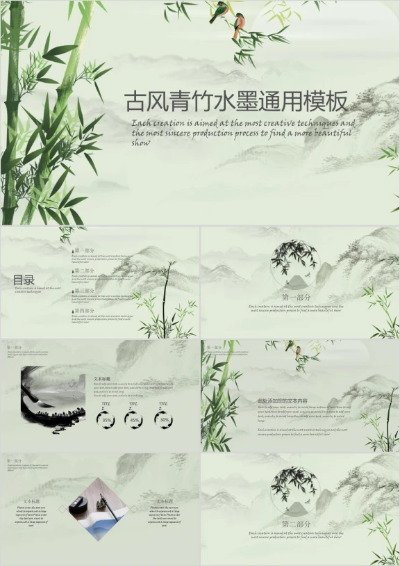古风青竹水墨ppt