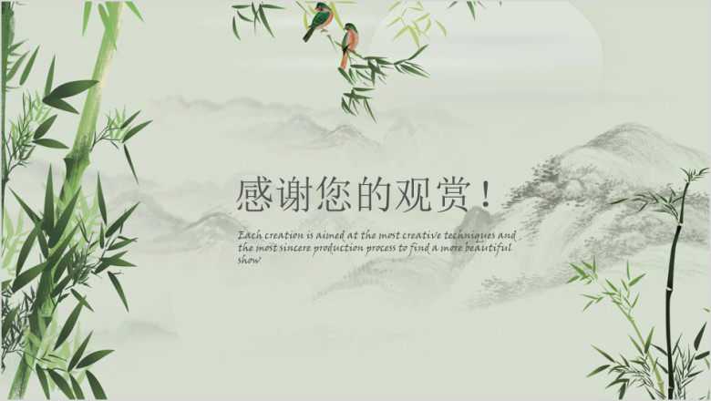 古风青竹水墨ppt