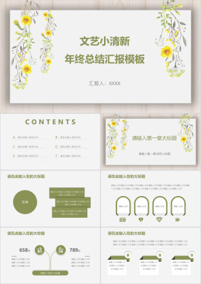 文艺小清新年终总结汇报模板ppt
