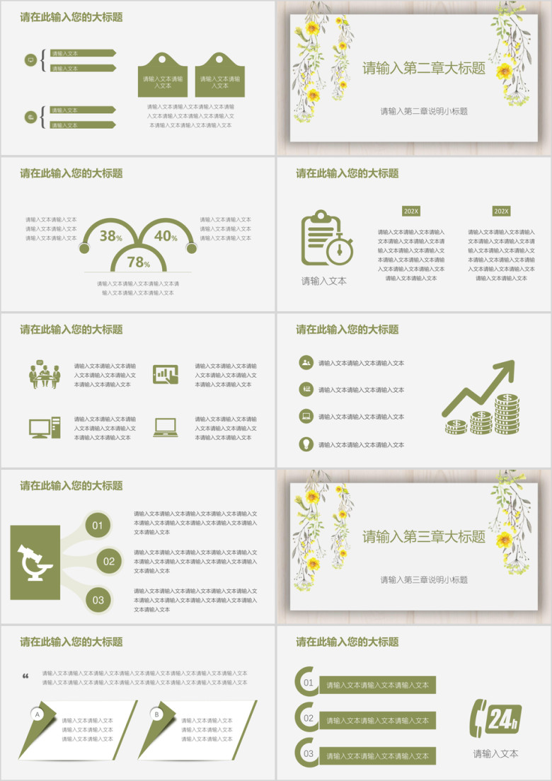 文艺小清新年终总结汇报模板ppt