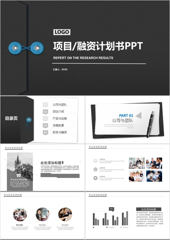 融资ppt案例