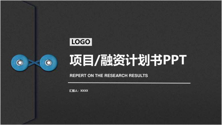 融资ppt案例