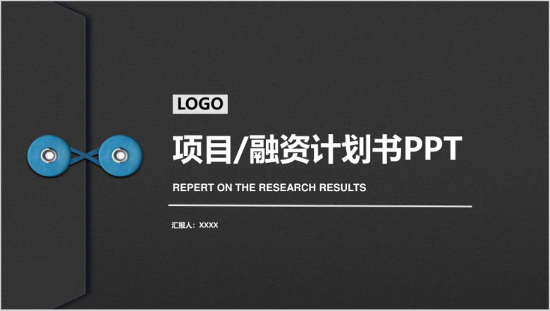 融资ppt案例