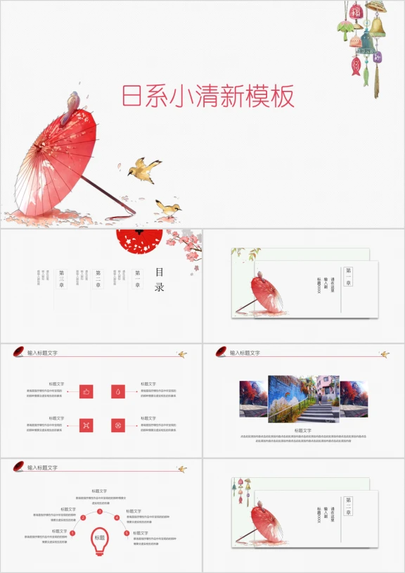 简约日系古风小清新通用ppt模板