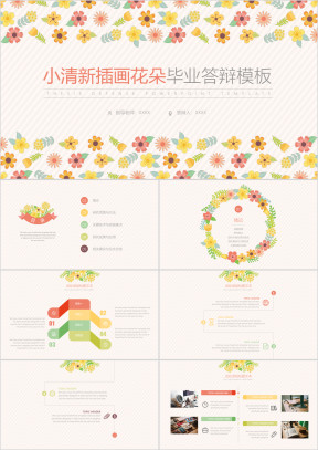 小清新插画花朵毕业答辩模板ppt