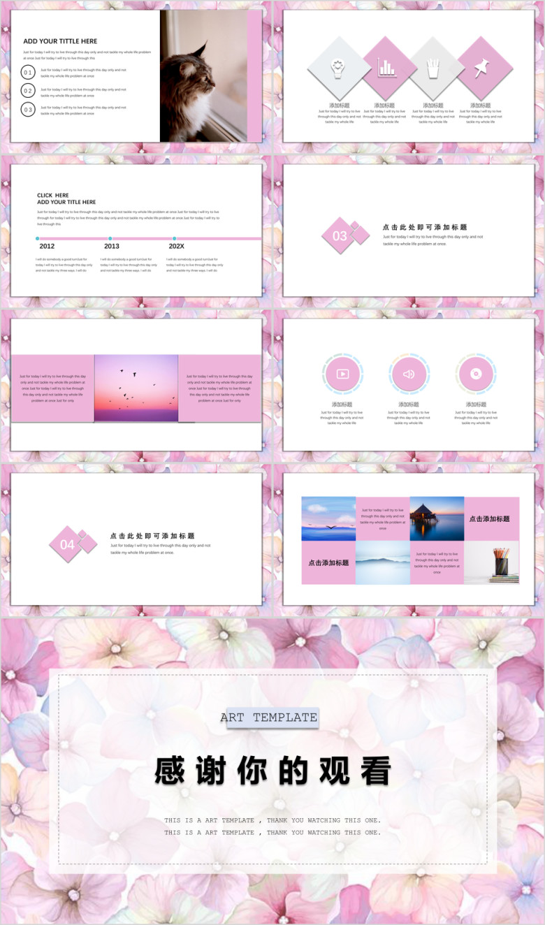 万花丛中小清新创意简约ppt