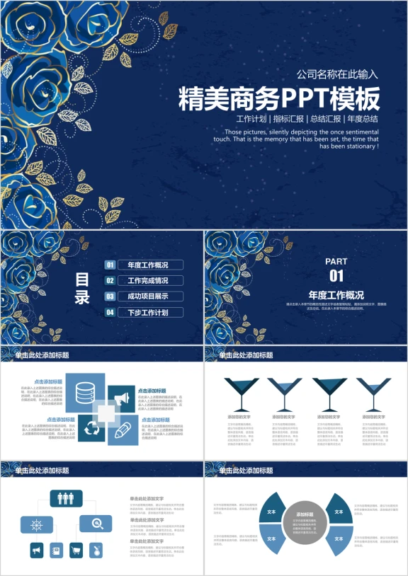 唯美花卉清新简约商务工作总结计划ppt