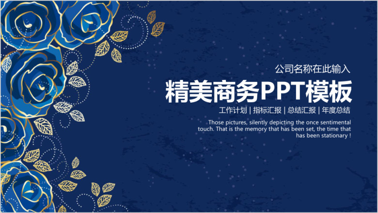 唯美花卉清新简约商务工作总结计划ppt