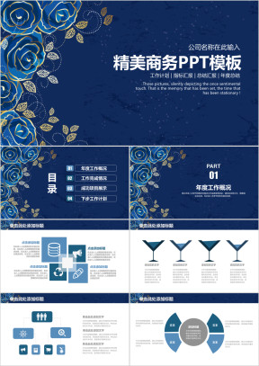 唯美花卉清新简约商务工作总结计划ppt