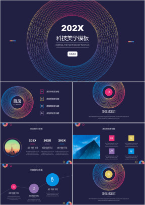 科技美学设计ppt模板