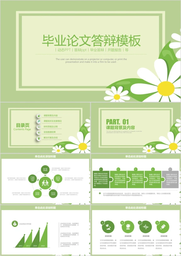 小清新立体毕业论文答辩ppt