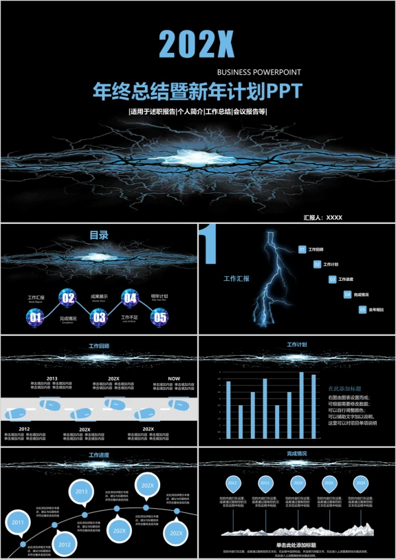 蓝色闪电创意年终总结暨ppt模板