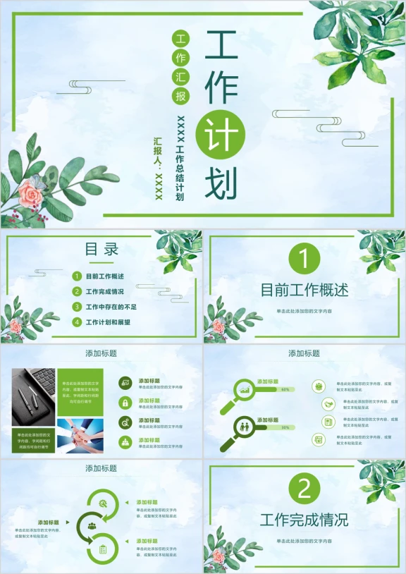 【工作计划】文艺小清新工作总结计划工作汇报商务ppt