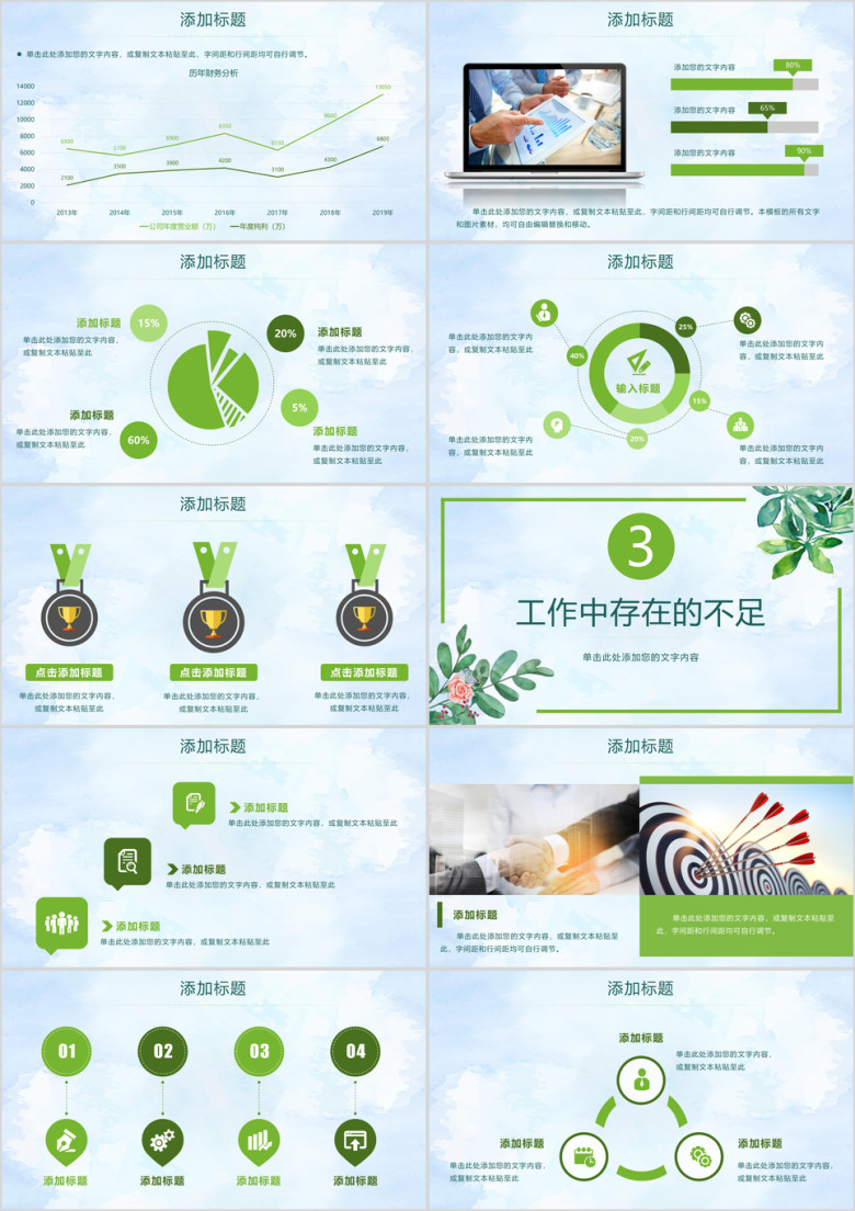 【工作计划】文艺小清新工作总结计划工作汇报商务ppt