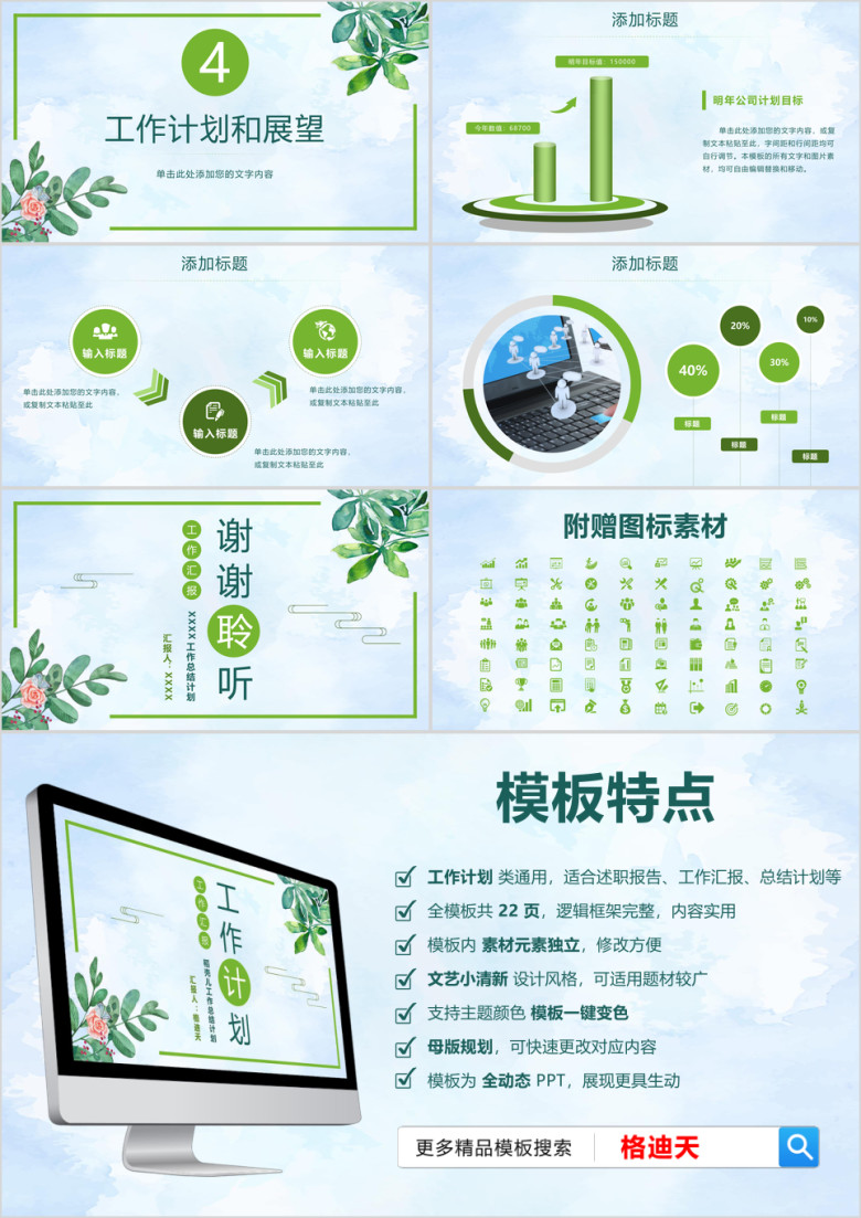 【工作计划】文艺小清新工作总结计划工作汇报商务ppt