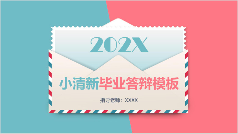 毕业答辩红蓝清新毕业答辩ppt模板