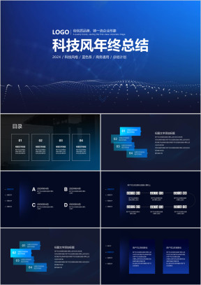 年终总结计划ppt模板