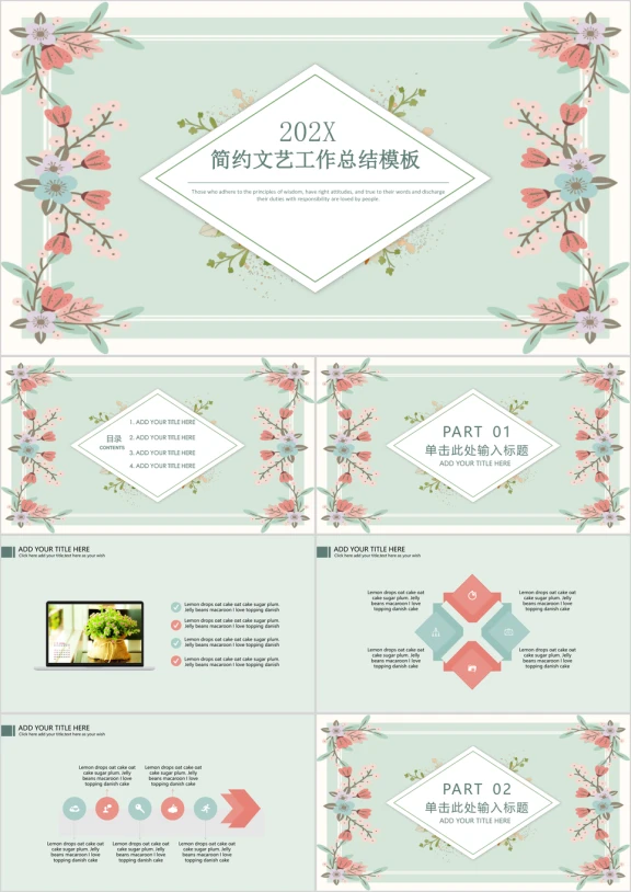 简约文艺工作总结模板ppt