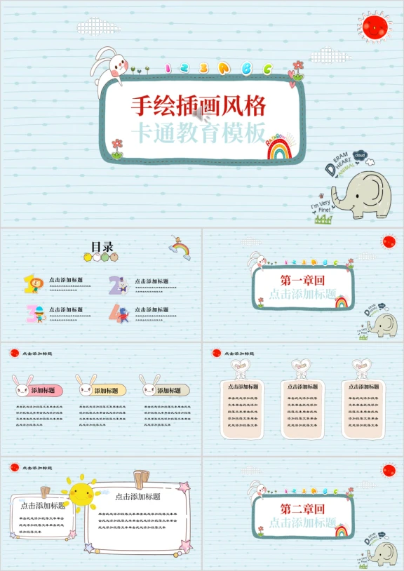 手绘卡通小清新教育ppt