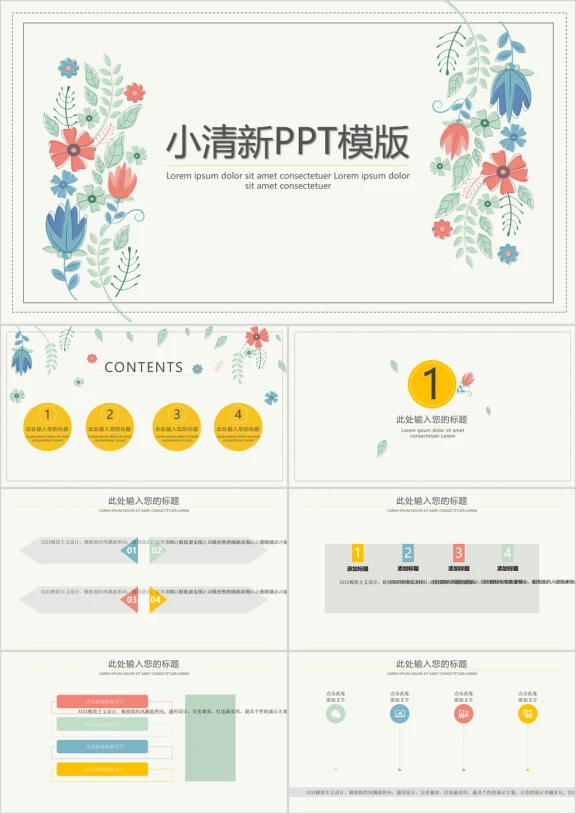 水墨小清新鲜花ppt模板