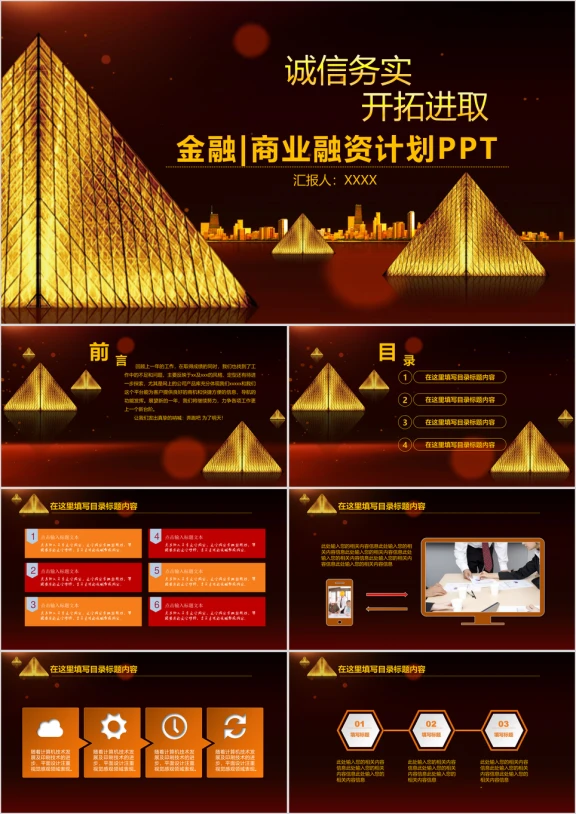 金融理财ppt设计
