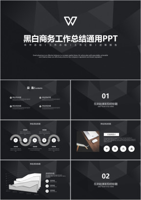 黑白商务工作总结通用ppt