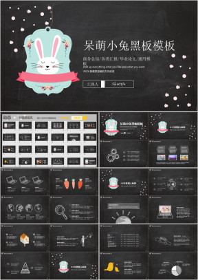 黑板模板ppt