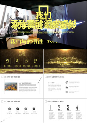 视频开场高端商务汇报总结计划述职报告企业策划ppt
