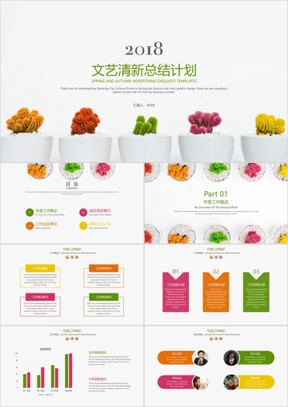文艺清新总结计划ppt