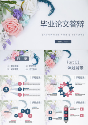 毕业论文答辩文艺风ppt模板