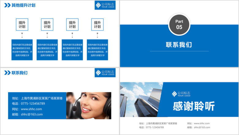 蓝色简洁企业简介产品介绍ppt