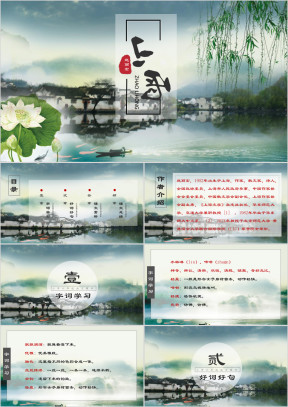 小学语文五年级《山雨》教育教学课件