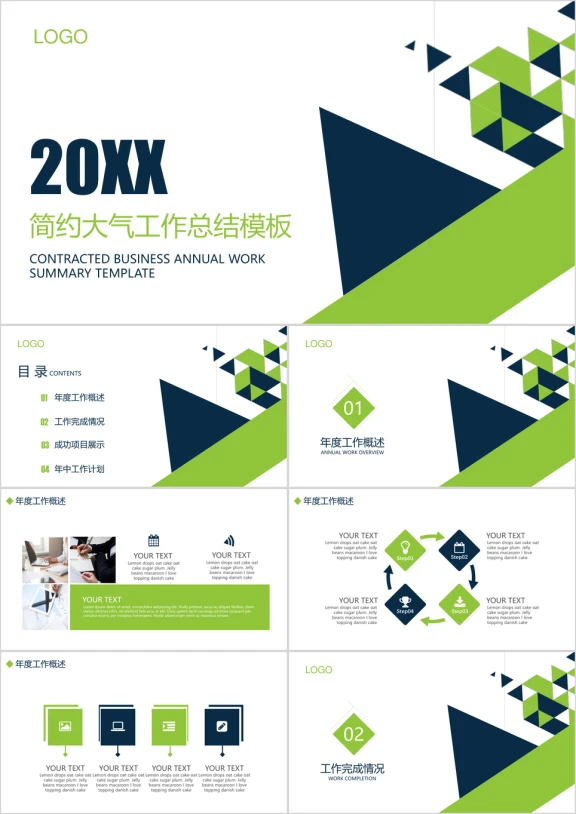 简约大气工作总结ppt