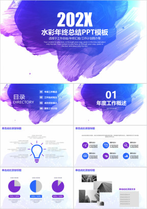 水彩风年终工作总结计划ppt
