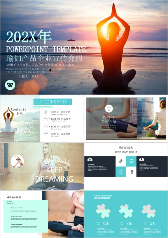 欧美风运动瑜伽产品介绍企业公司产品介绍ppt模板