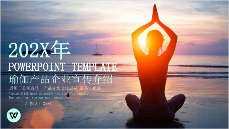 欧美风运动瑜伽产品介绍企业公司产品介绍ppt模板