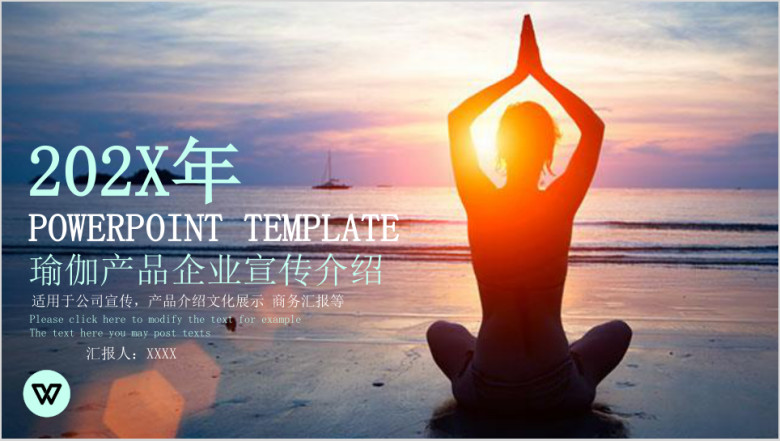 欧美风运动瑜伽产品介绍企业公司产品介绍ppt模板