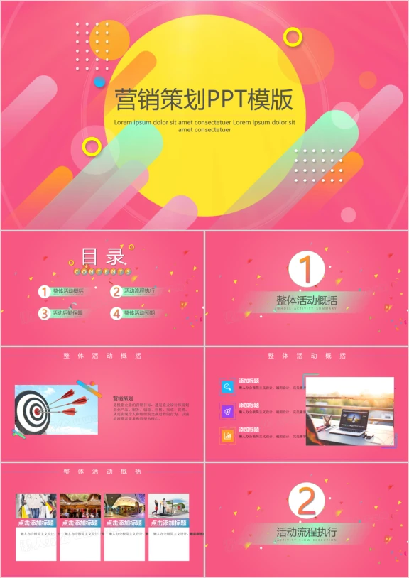 鲜活的营销策划ppt模板