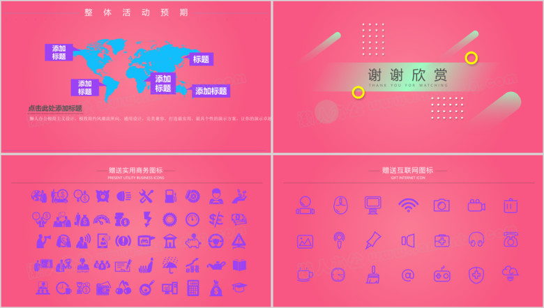 鲜活的营销策划ppt模板